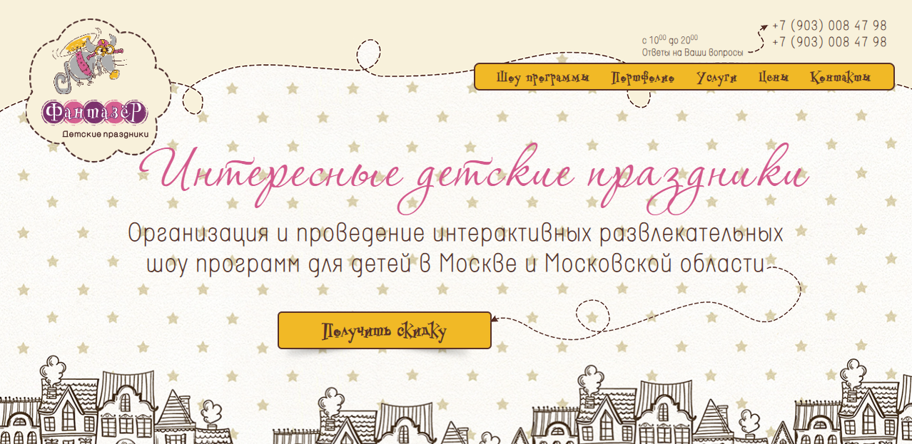 Фантазер