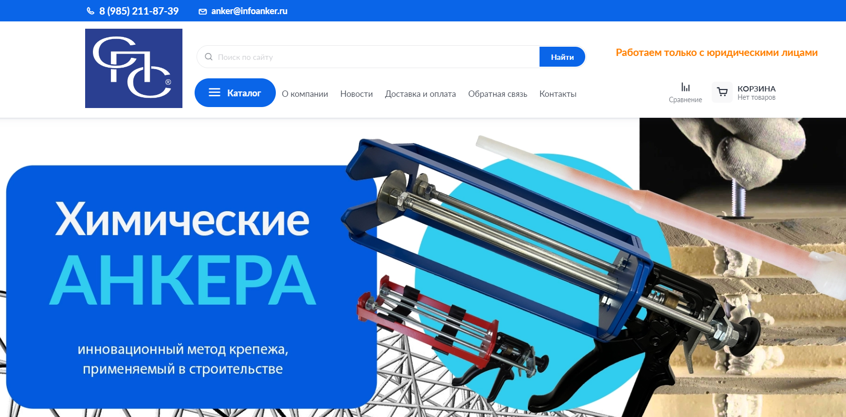 Интернет-магазин Химических Анкеров