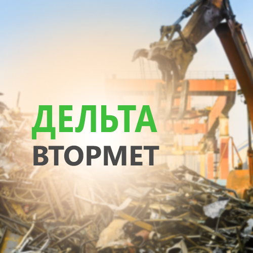 Дельта Втормет