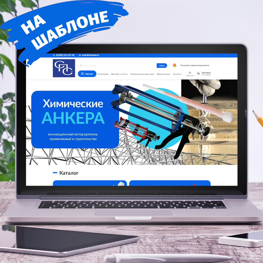 Интернет-магазин Химических Анкеров