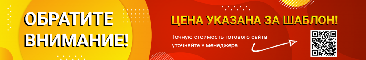 Сайт на шаблоне