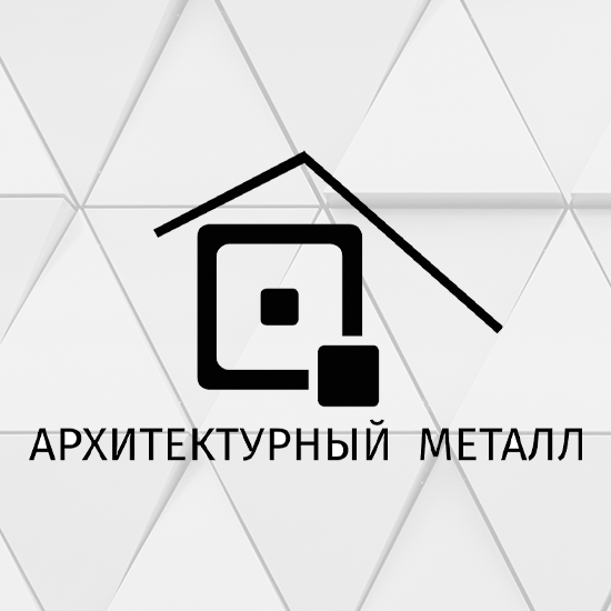 Архитектурный металл