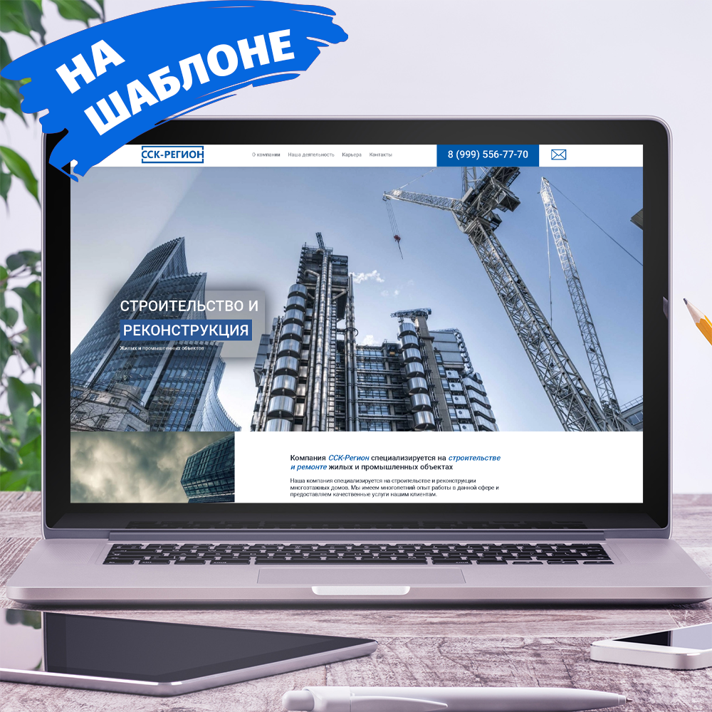 Сайт строительной компании