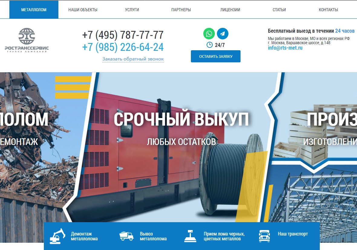 РОСТРАНССЕРВИС