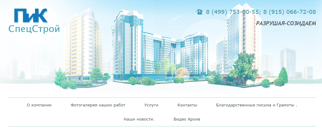 ПИК СпецСтрой