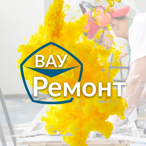 ВАУ Ремонт