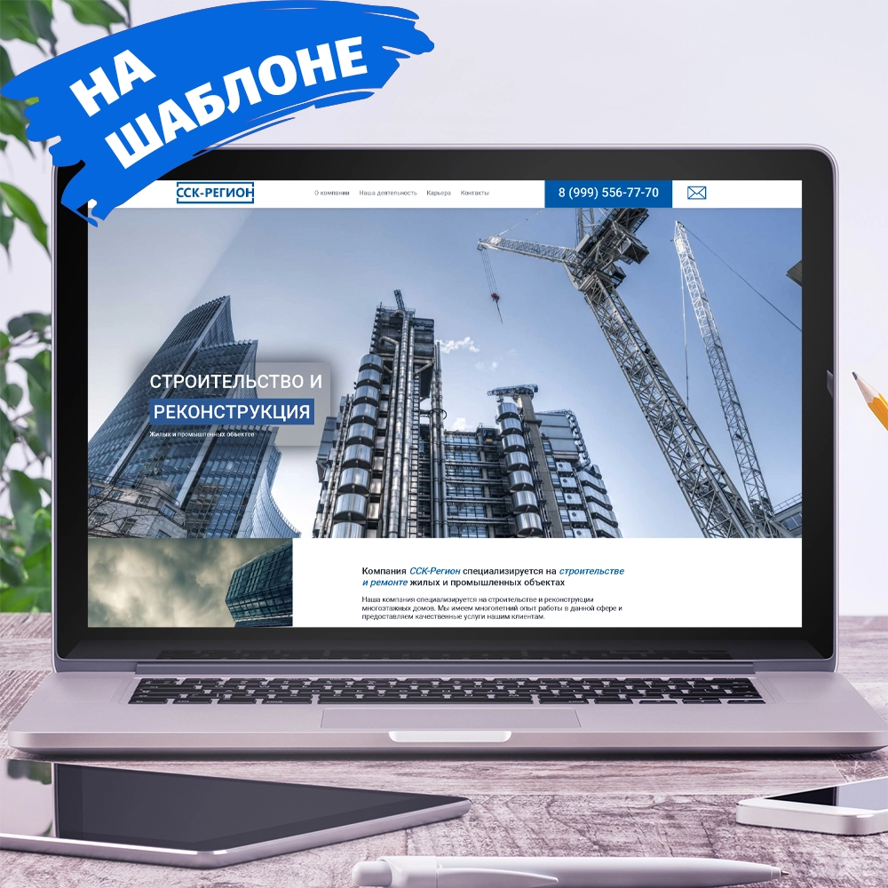 Сайт строительной компании