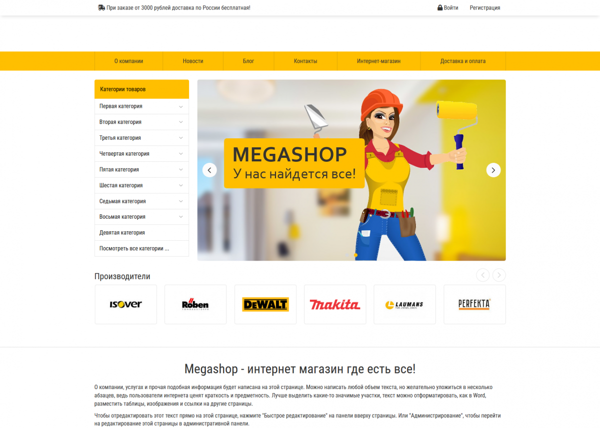Шаблон интернет магазина - Megashop
