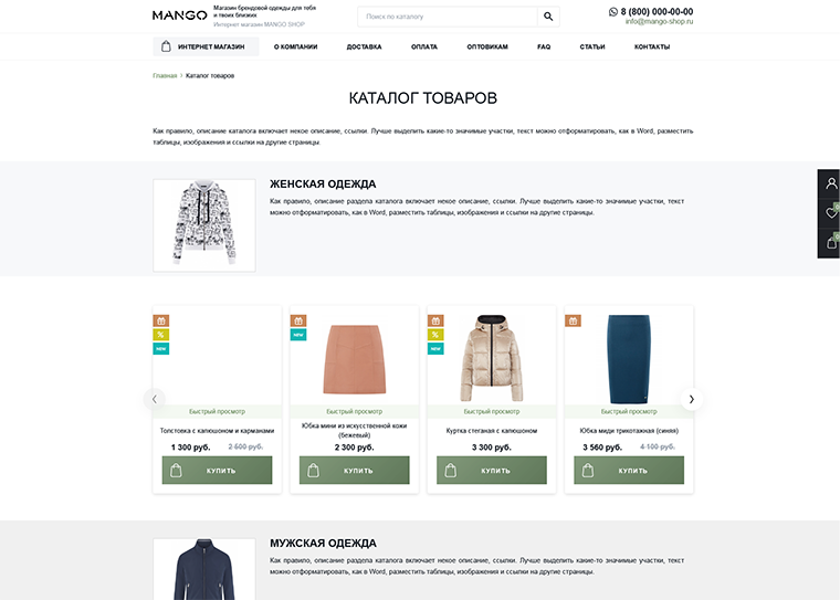 Магазин одежды на Diafan 7.0